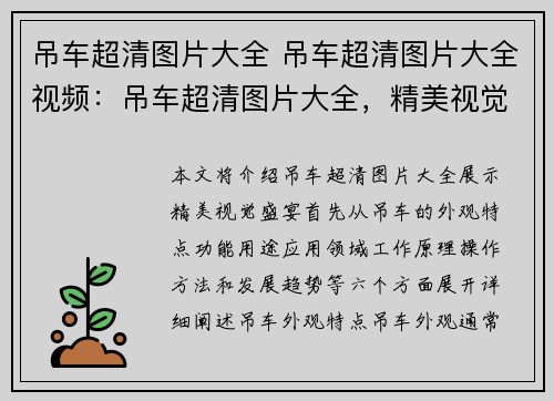 吊车超清图片大全 吊车超清图片大全视频：吊车超清图片大全，精美视觉盛宴