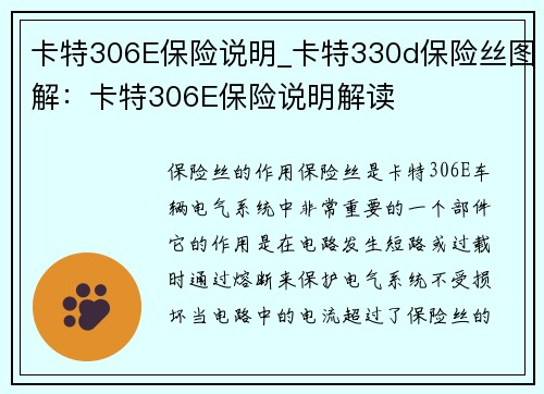 卡特306E保险说明_卡特330d保险丝图解：卡特306E保险说明解读