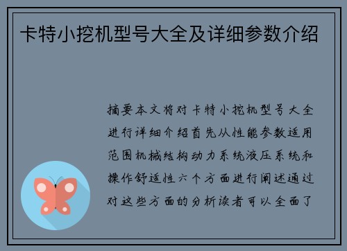 卡特小挖机型号大全及详细参数介绍