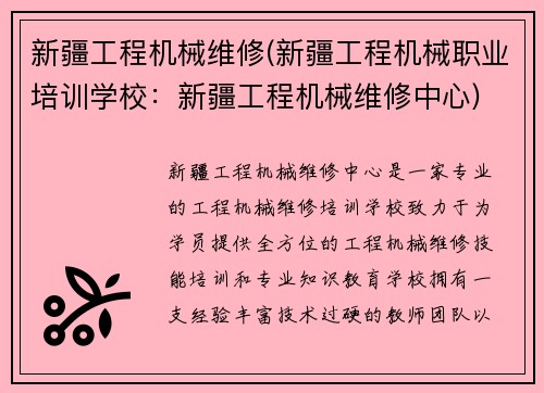 新疆工程机械维修(新疆工程机械职业培训学校：新疆工程机械维修中心)