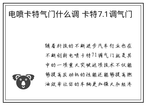 电喷卡特气门什么调 卡特7.1调气门